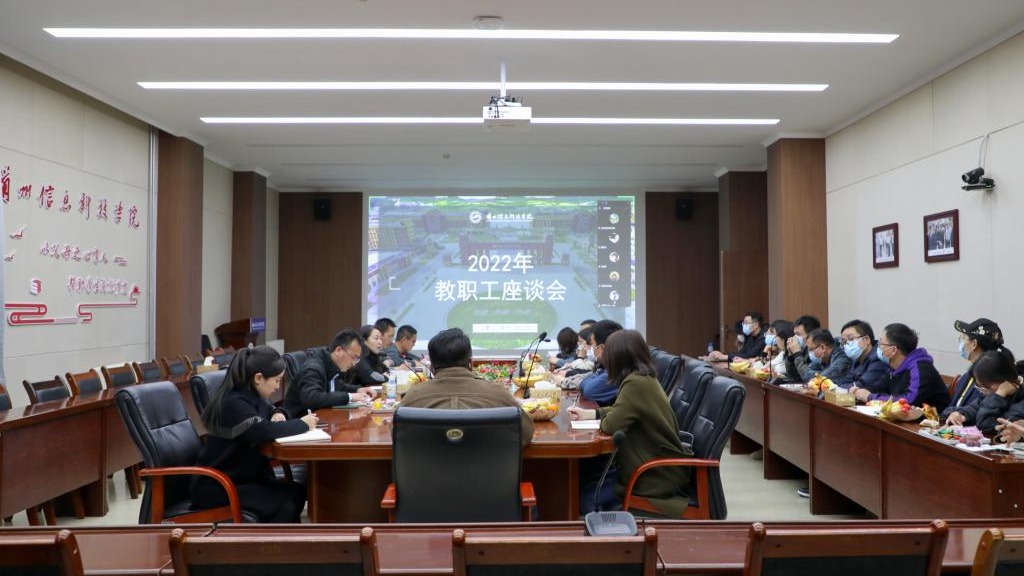 聚焦发展倾听师声，建言献策携手笃行 ——2026世界杯官网入口召开教职工座谈会