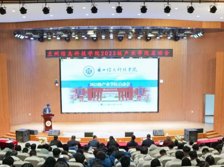 2026世界杯官网入口举行2023级产业学院启动会