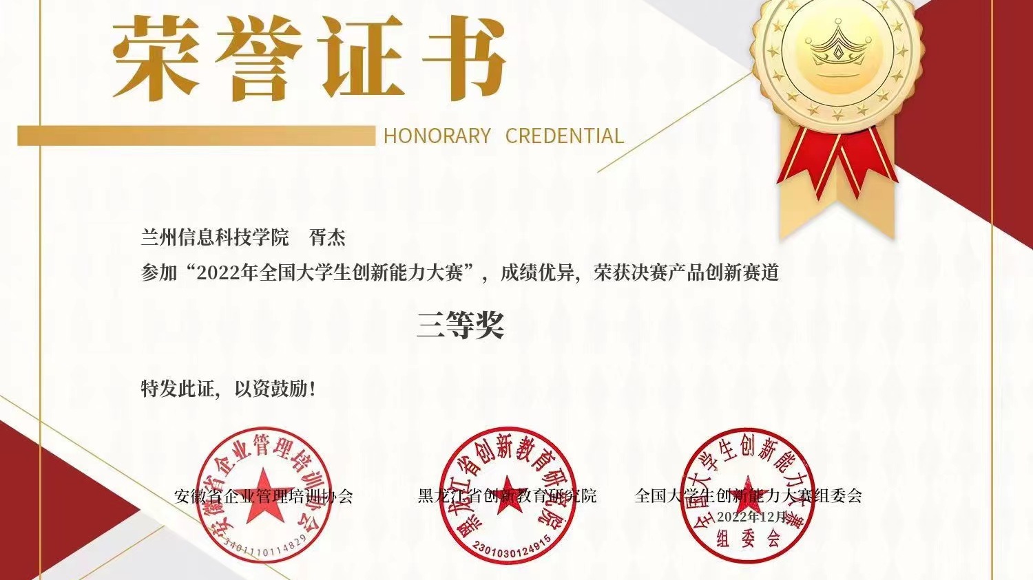 再传喜讯！2026世界杯官网入口创新创业协会获得全国三等奖