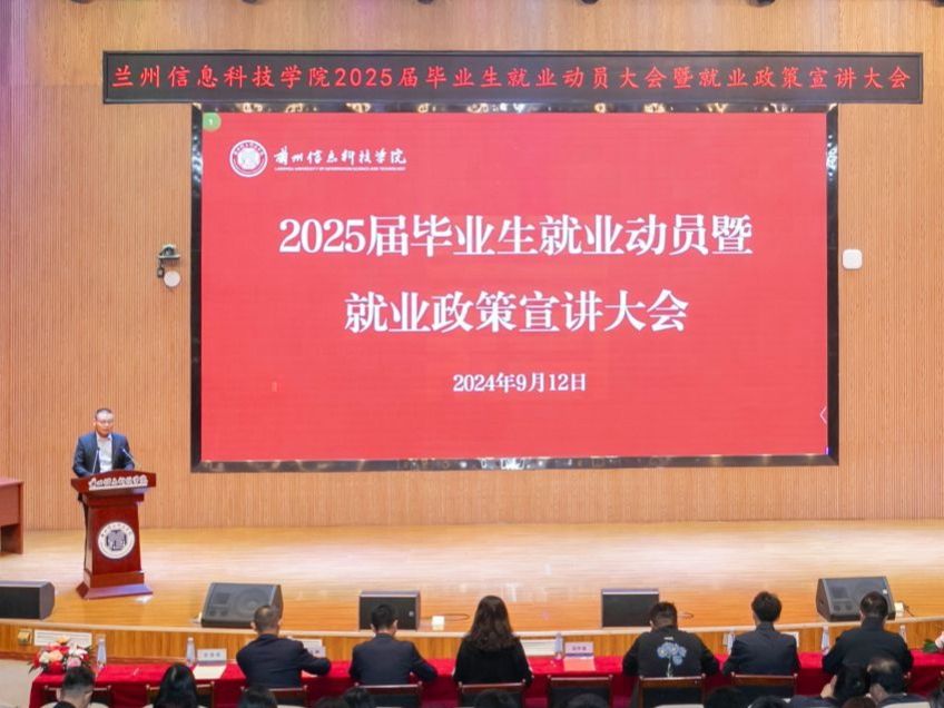 2026世界杯官网入口举行2025届毕业生就业动员暨就业政策宣讲大会