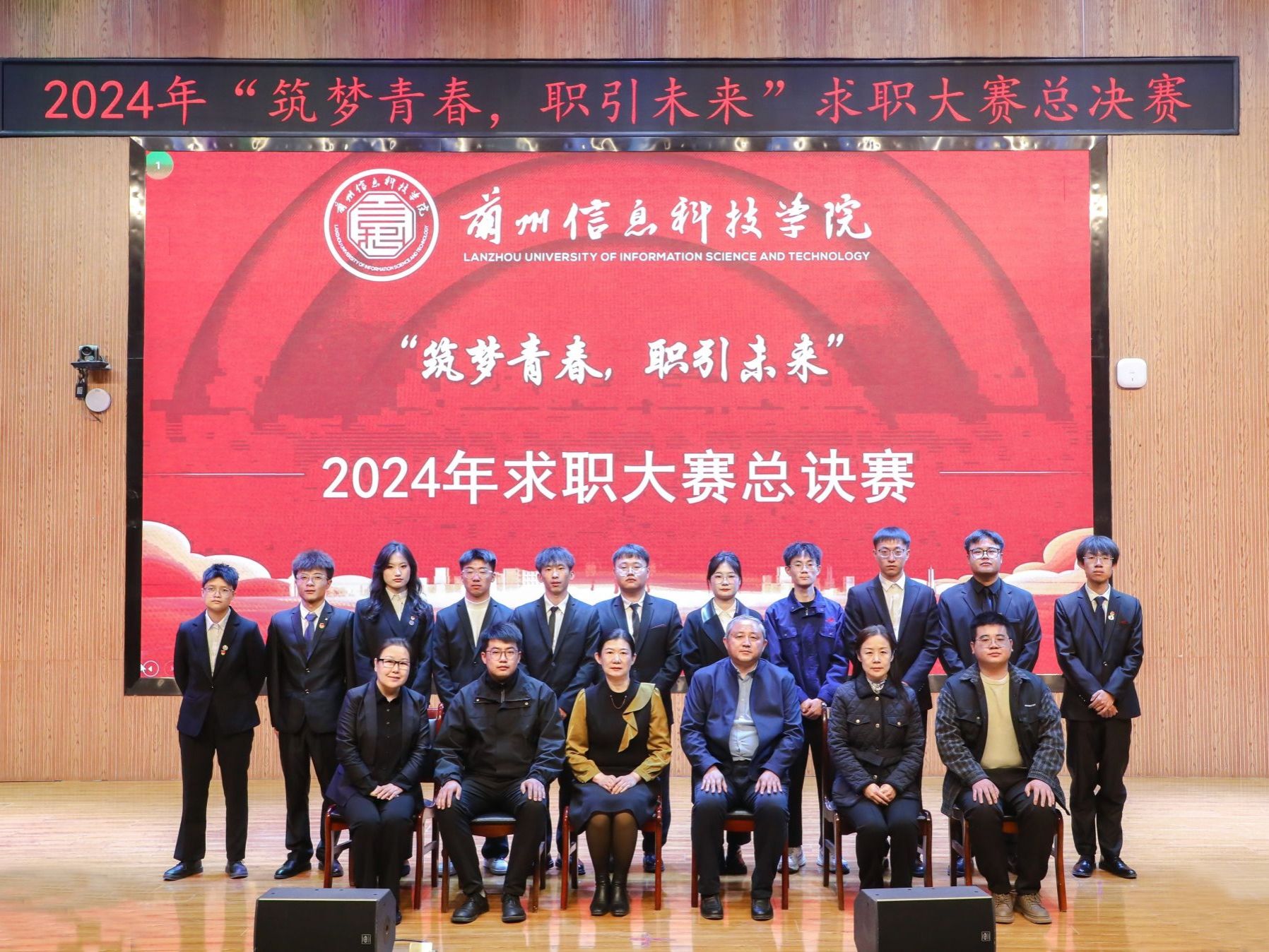 2026世界杯官网入口2024年“筑梦青春、职引未来”求职大赛总决赛圆满落幕