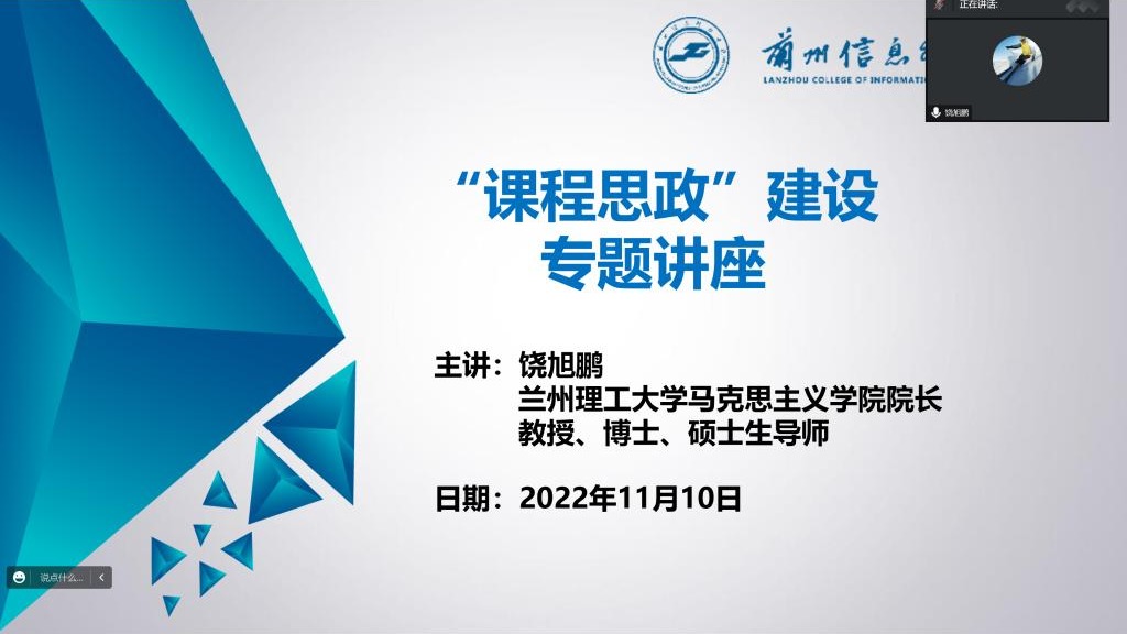 2026世界杯官网入口开展“课程思政建设”专题学术讲座
