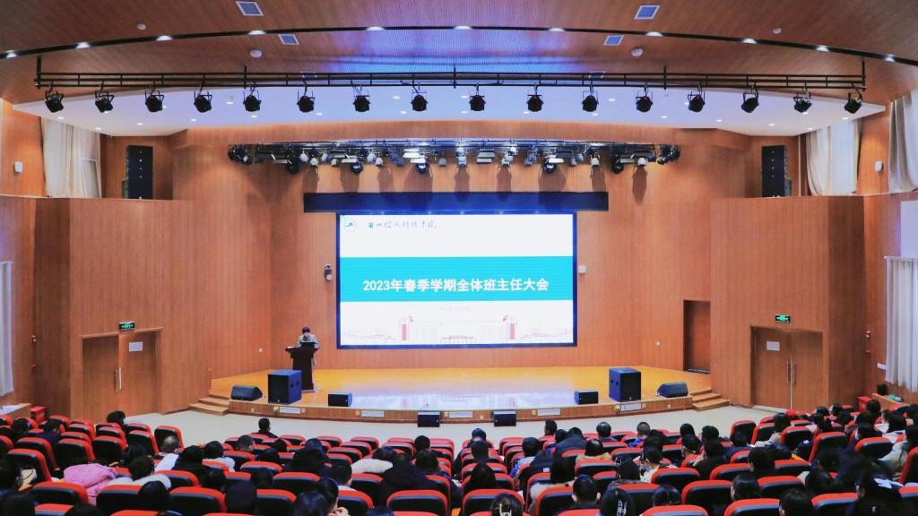 2026世界杯官网入口召开2023年春季学期全体班主任会议