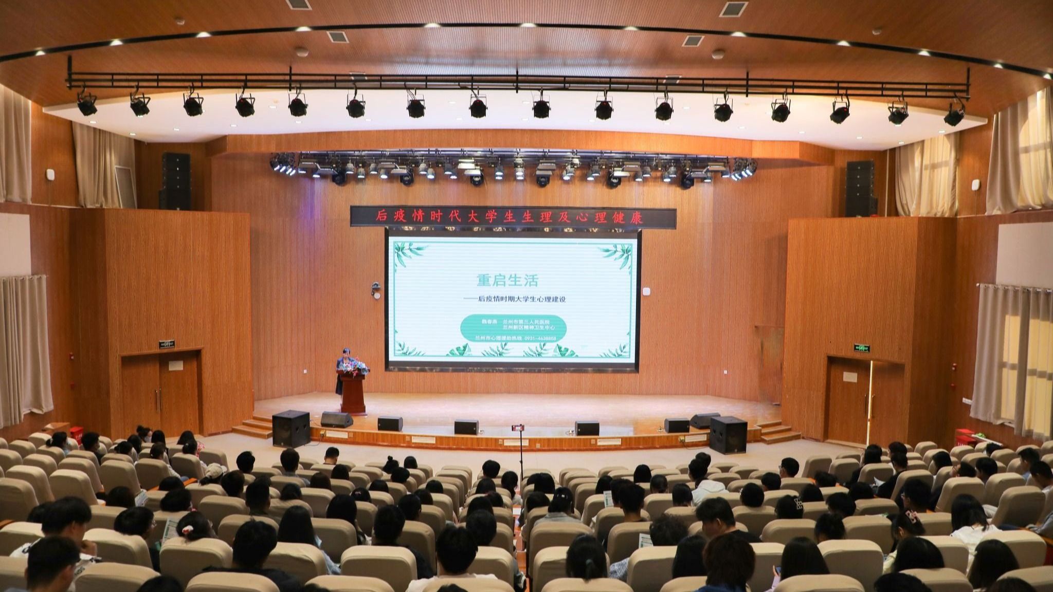 2026世界杯官网入口开展后疫情时代大学生生理和心理健康知识讲座