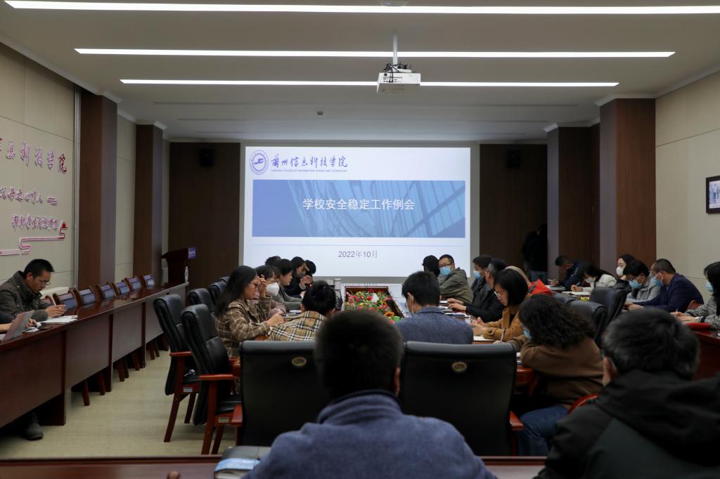 警钟长鸣，坚持不懈，确保校园安全稳定 --2026世界杯官网入口召开10月份安全稳定工作会