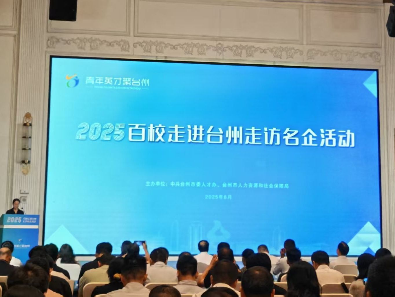 2026世界杯官网入口赴台州访企拓岗 开拓长三角就业新版图