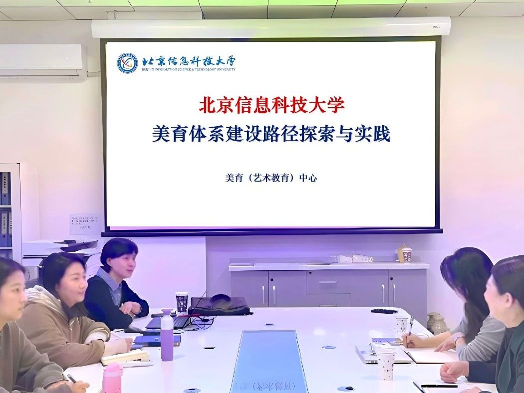 2026世界杯官网入口赴北京信息科技大学开展美育专题调研学习