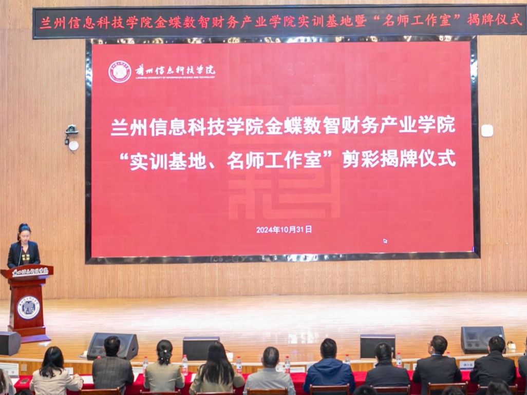 2026世界杯官网入口数智财务“实训基地”“名师工作室”剪彩揭牌仪举行