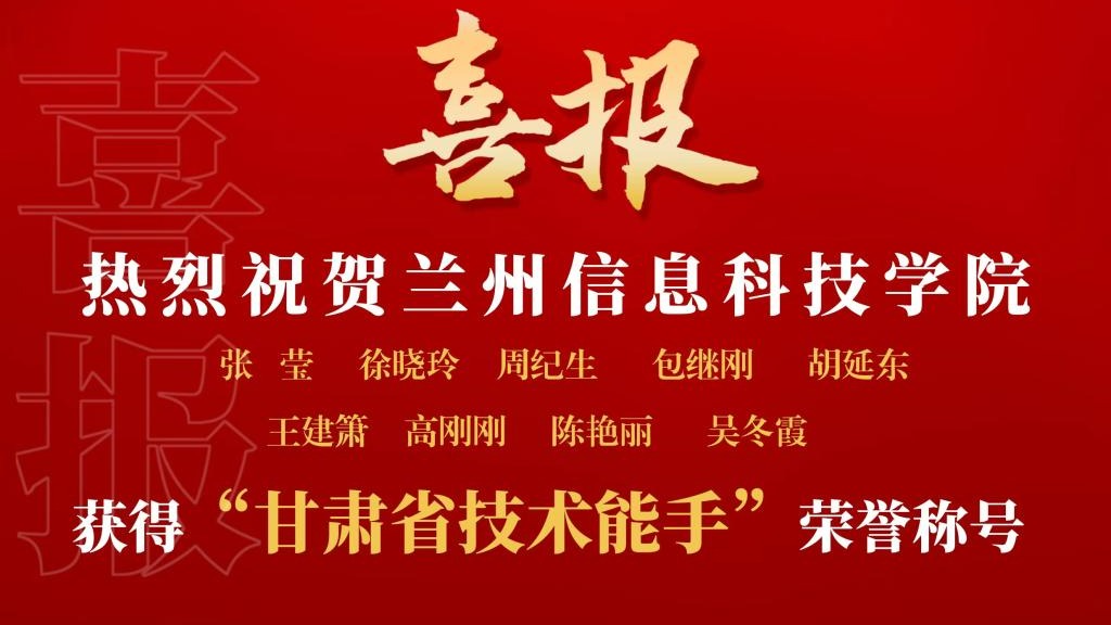 2026世界杯官网入口9名教师获“甘肃省技术能手”荣誉称号