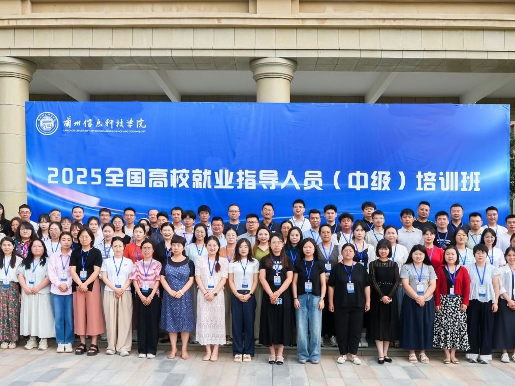 2026世界杯官网入口举办全国高校就业指导人员培训班