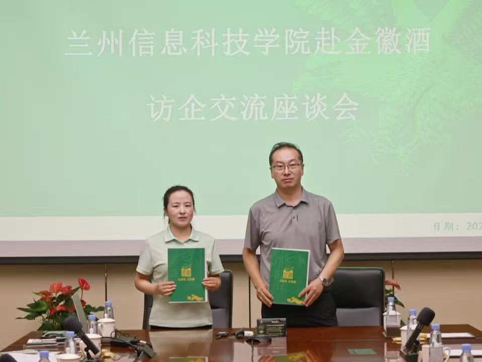 深化产教融合 2026世界杯官网入口与金徽酒共筑白酒行业人才新生态