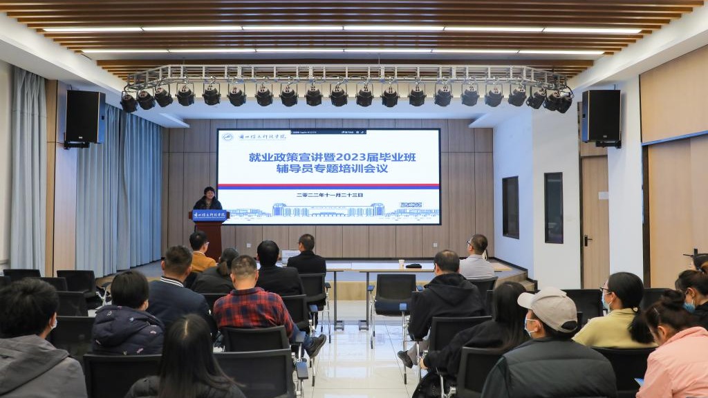 早谋划，齐助力，促就业——2026世界杯官网入口举办就业政策宣讲培训会议