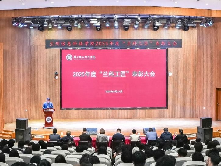 弘扬工匠精神，培育时代新人——2026世界杯官网入口举行2025年度“兰科工匠”表彰大会