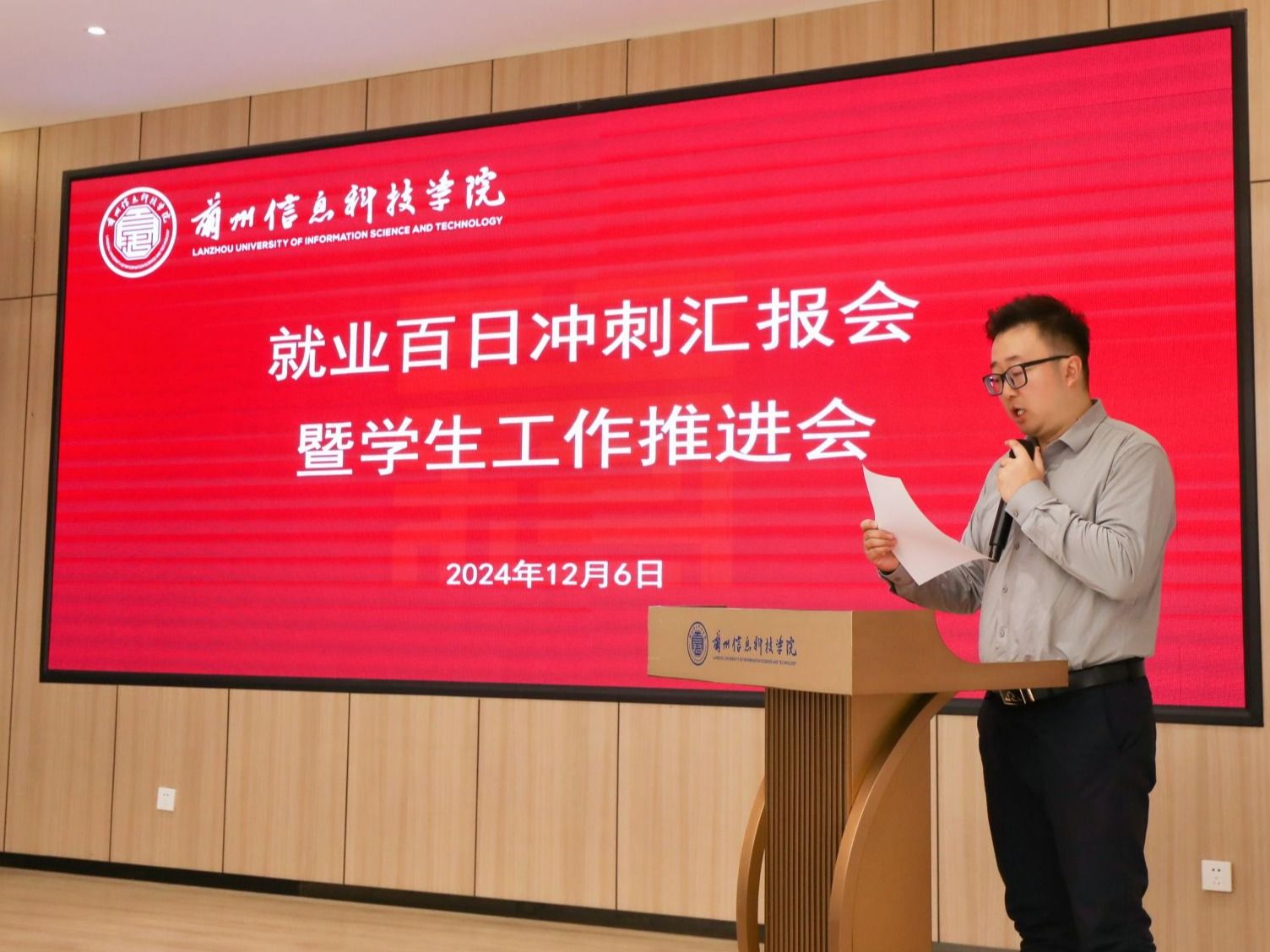 2026世界杯官网入口召开2025届毕业生就业“百日冲刺”汇报会暨学生工作推进会