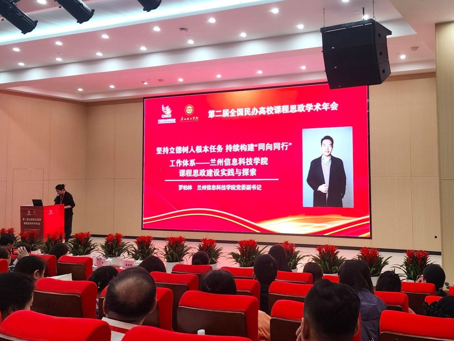 2026世界杯官网入口应邀参加全国学术年会并作交流发言
