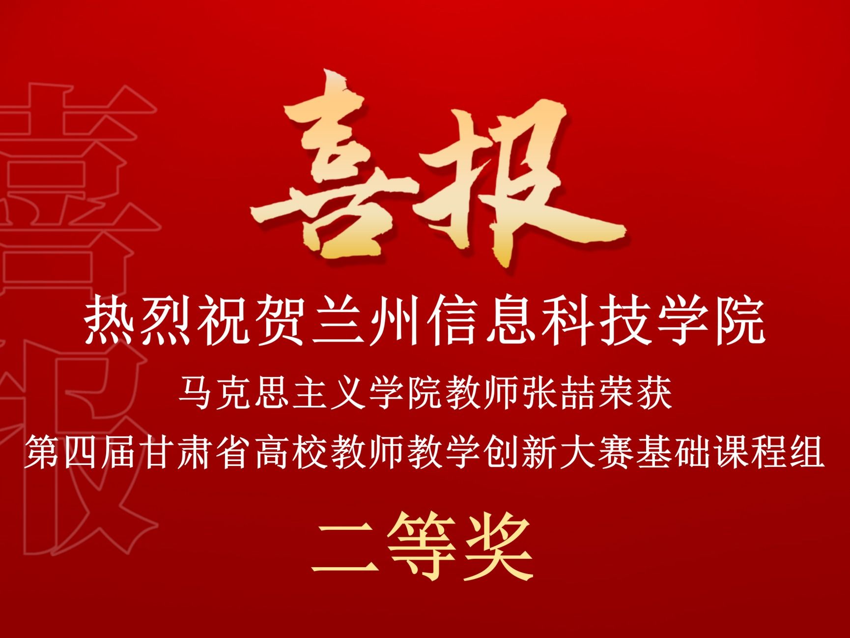 2026世界杯官网入口在第四届甘肃省高校教师教学创新大赛中斩获佳绩
