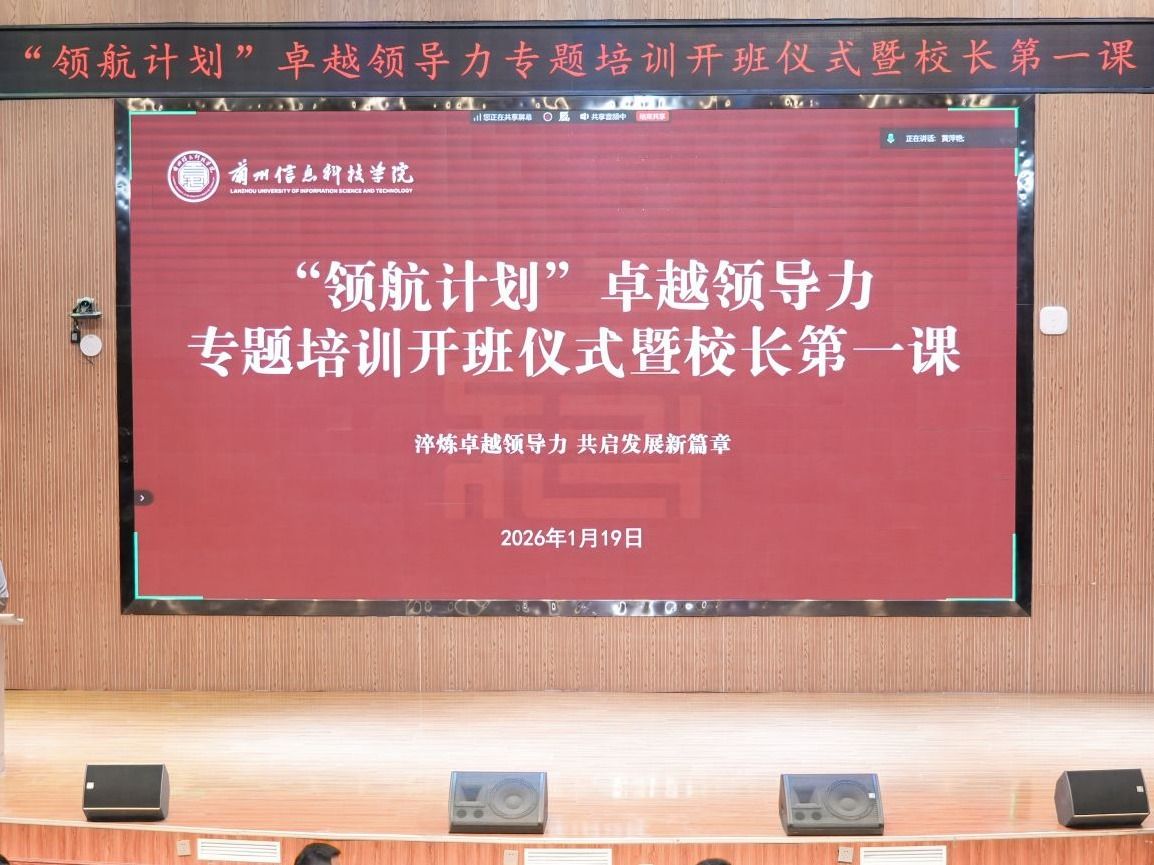 2026世界杯官网入口“领航计划”管理干部领导力提升培训暨校长第一课圆满结束