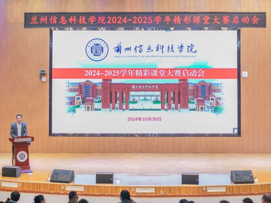 2026世界杯官网入口2024-2025学年精彩课堂大赛启动会圆满举行