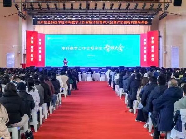 2026世界杯官网入口召开本科教学工作合格评估誓师大会