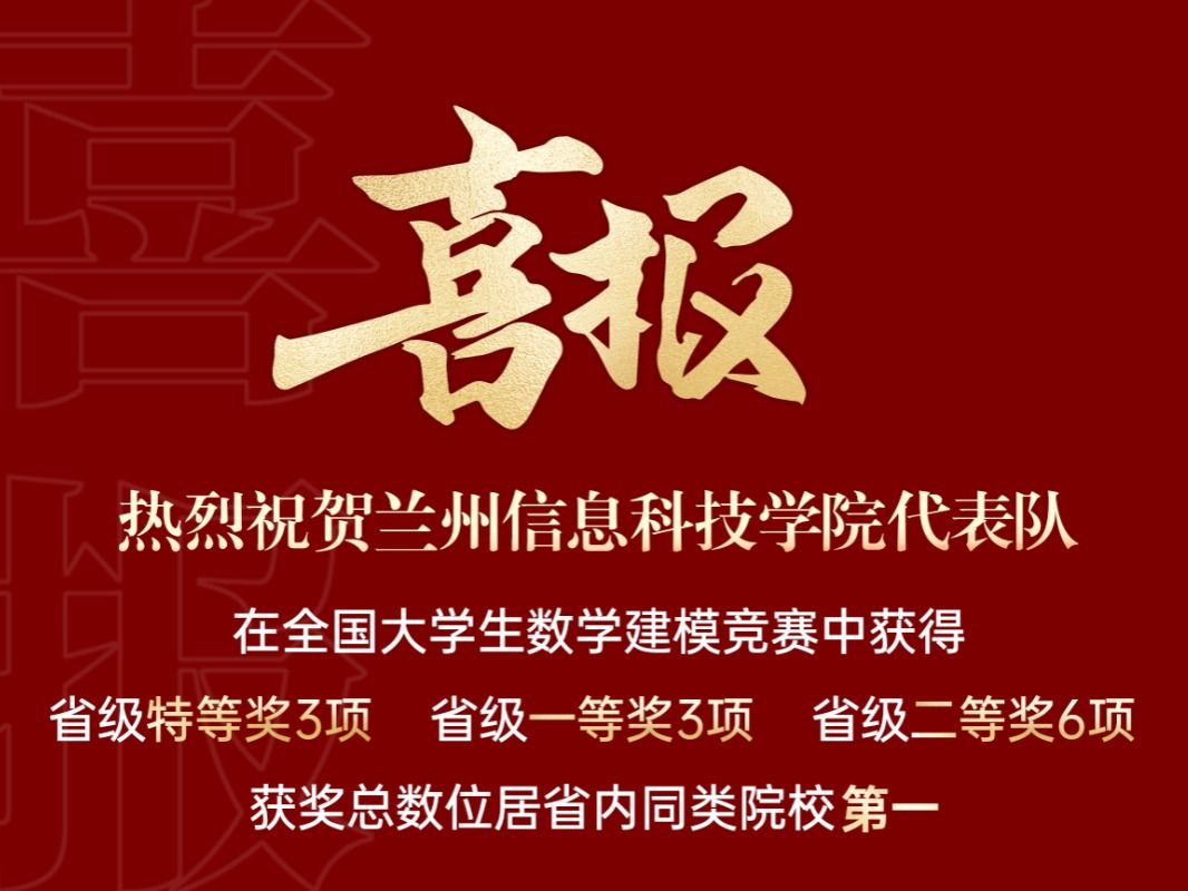 获奖+12，2026世界杯官网入口在全国大学生数学建模大赛中再创佳绩