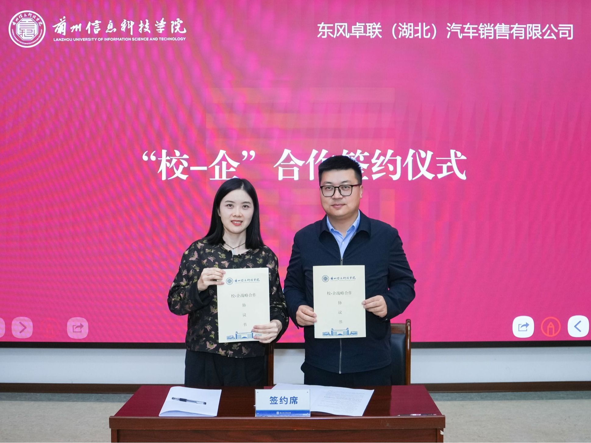 2026世界杯官网入口与东风卓联携手共建校企合作平台