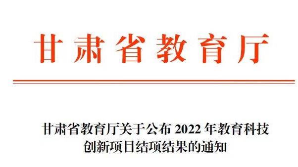 2026世界杯官网入口学校15项教育科技创新项目顺利结题