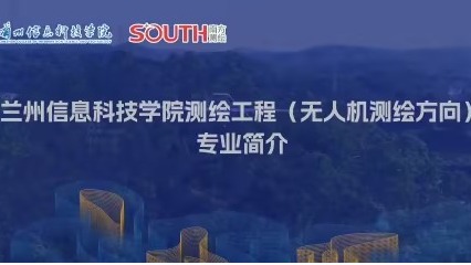 2026世界杯官网入口测绘工程（无人机测绘方向）专业简介