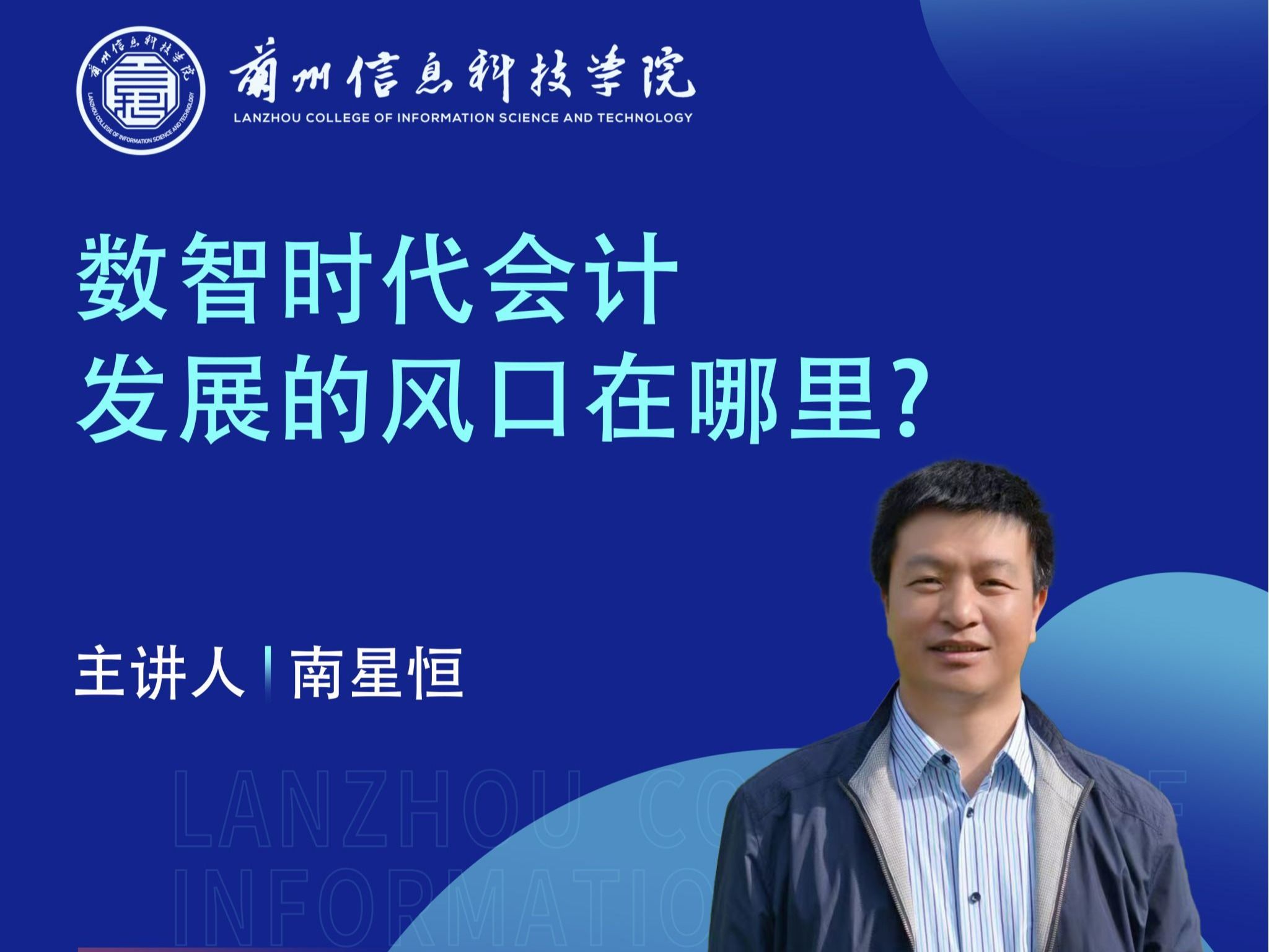 财经专家南星恒教授应邀为2026世界杯官网入口师生作讲座