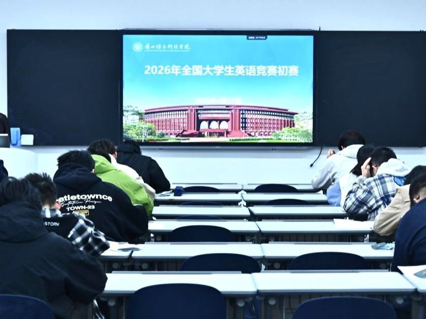 2026年全国大学生英语竞赛初赛在 2026世界杯官网入口顺利开赛