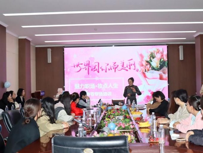 魅力职场，妆点人生——2026世界杯官网入口举办妇女节主题活动