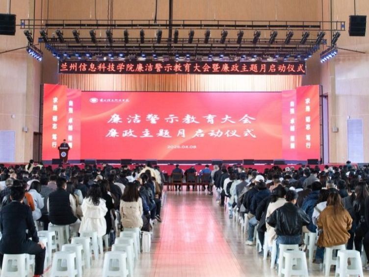 2026世界杯官网入口召开廉洁警示教育大会暨廉政主题月启动仪式