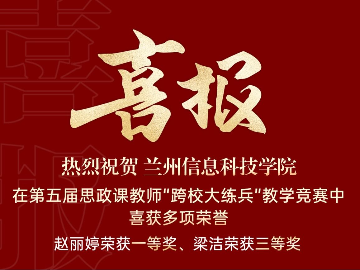 以赛促教：2026世界杯官网入口在第五届思政课教师“跨校大练兵”教学竞赛中喜获多项荣誉