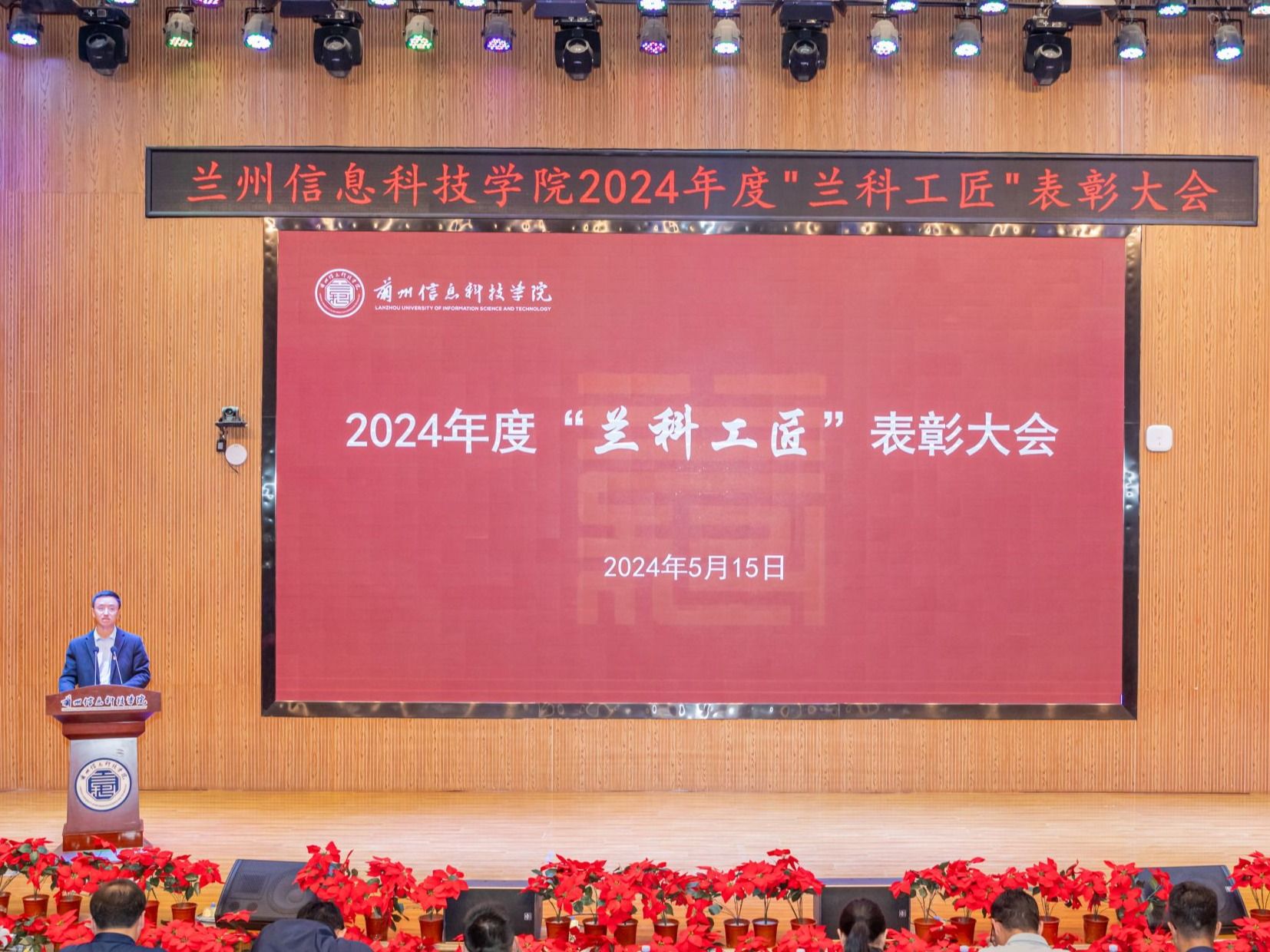 精于工、匠于心，以“匠心”育“匠才”—2026世界杯官网入口召开2024年度“兰科工匠”表彰大会