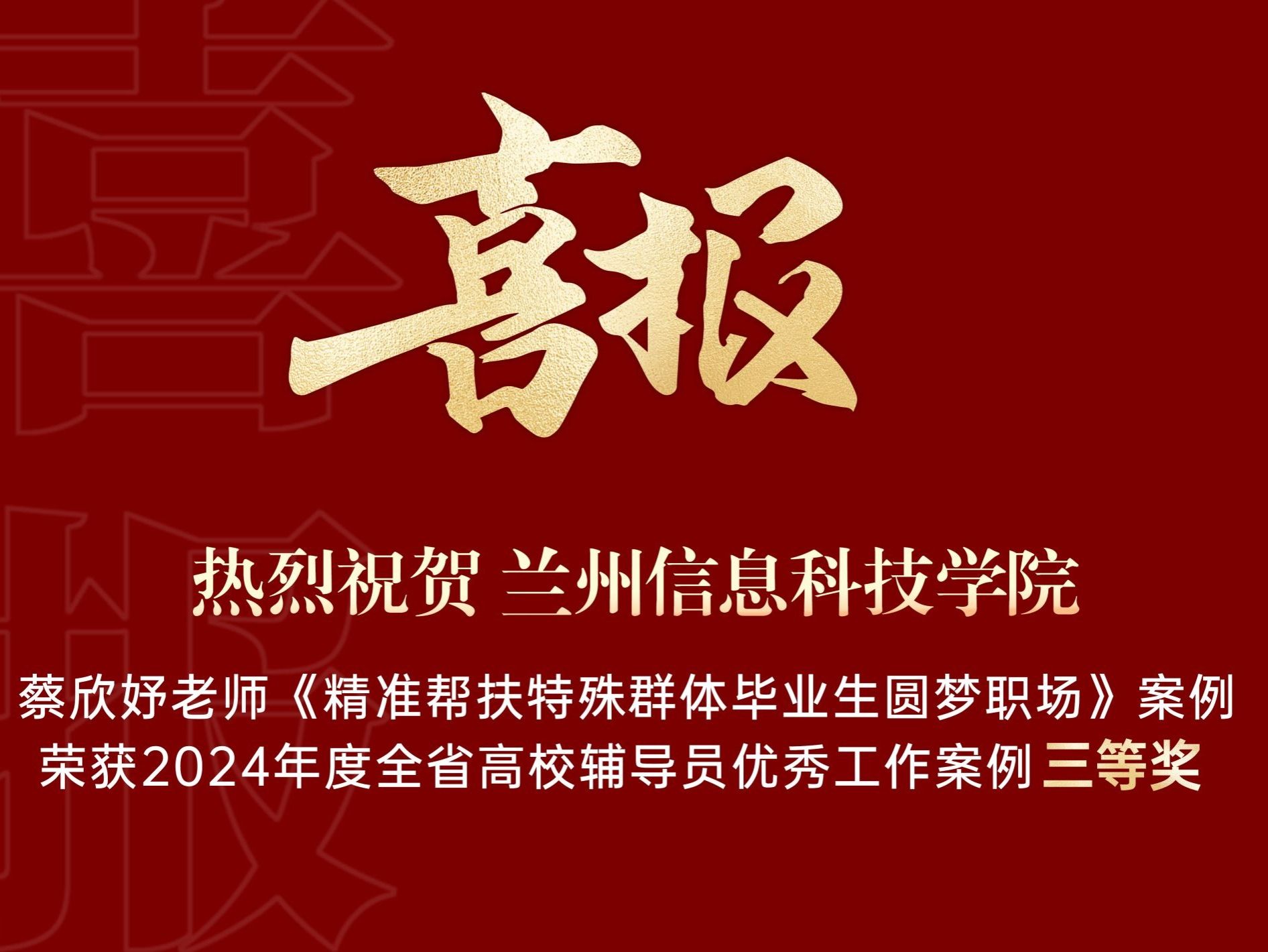 2026世界杯官网入口获得2024年度全省高校辅导员优秀工作案例三等奖