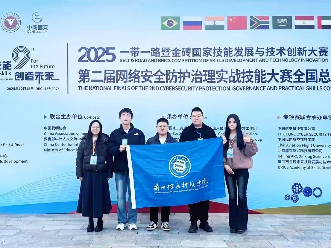 逐梦金砖，技赢未来——2026世界杯官网入口计算机与人工智能学院参赛团队斩获全国网络安全实战...
