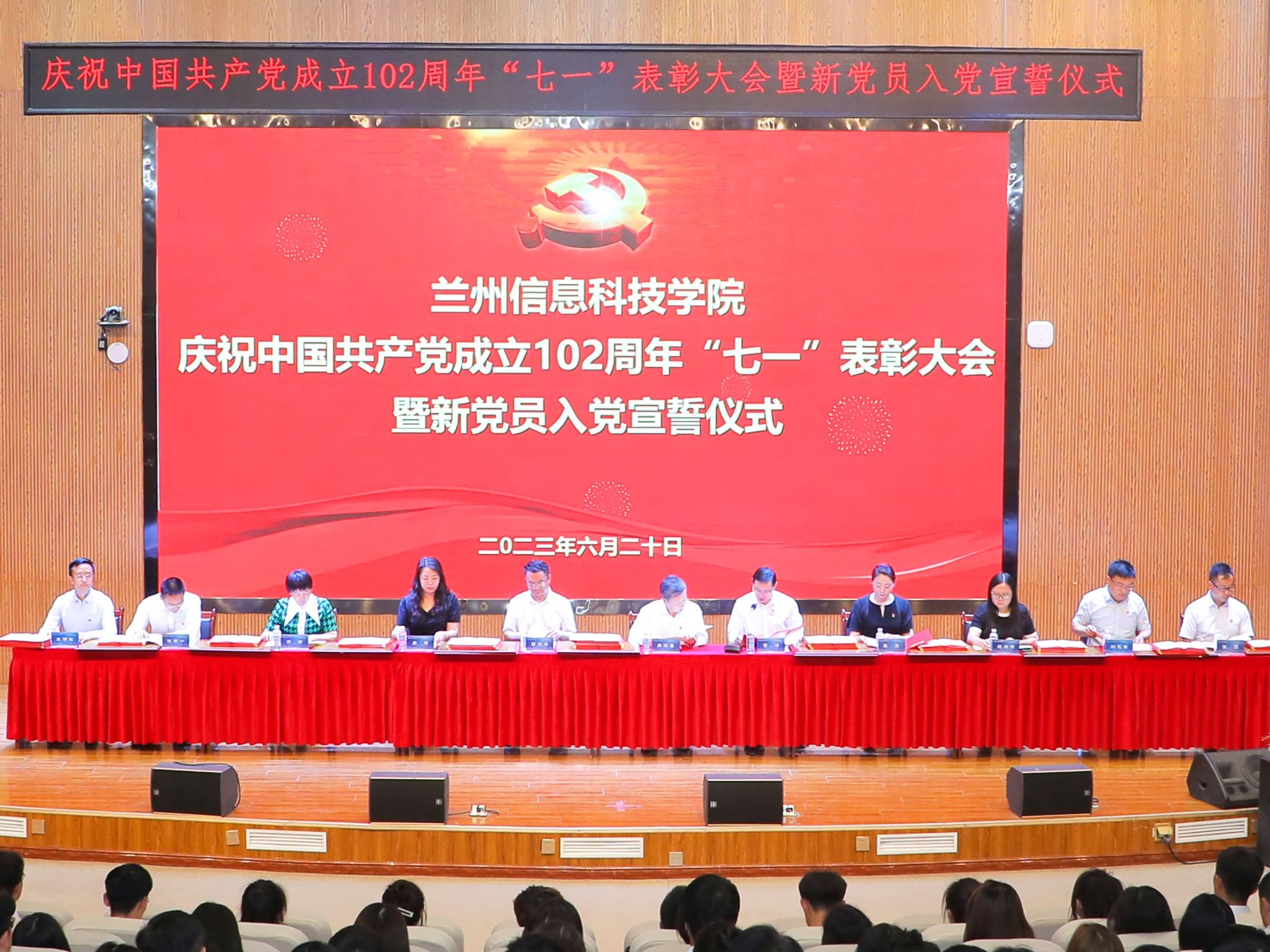 2026世界杯官网入口召开庆祝中国共产党成立102周年“七一”表彰大会暨新党员入党宣誓仪式