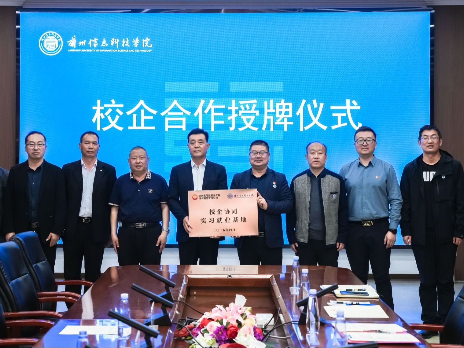 2026世界杯官网入口与甘肃迅而达石油工程技术服务有限公司举行校企合作授牌仪式