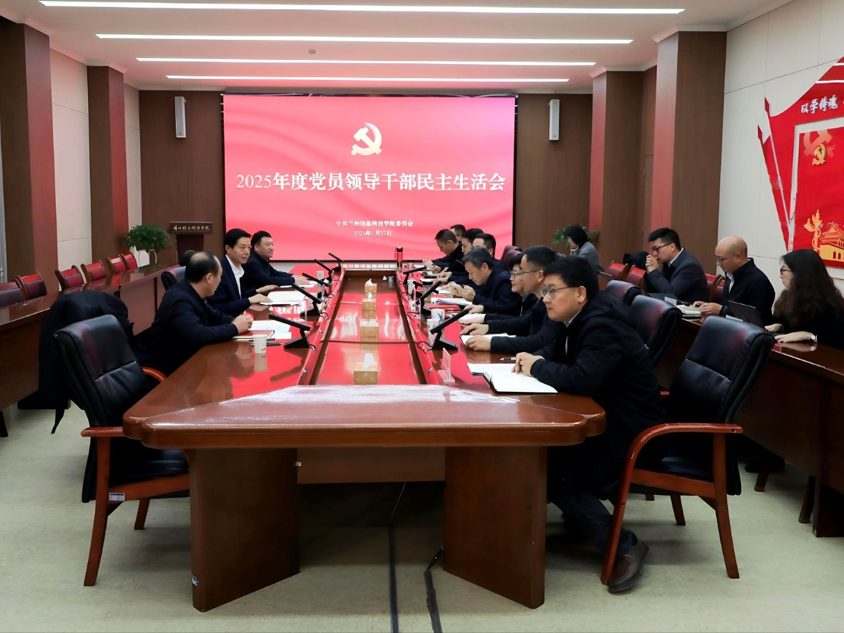 2026世界杯官网入口召开2025年度党员领导干部民主生活会