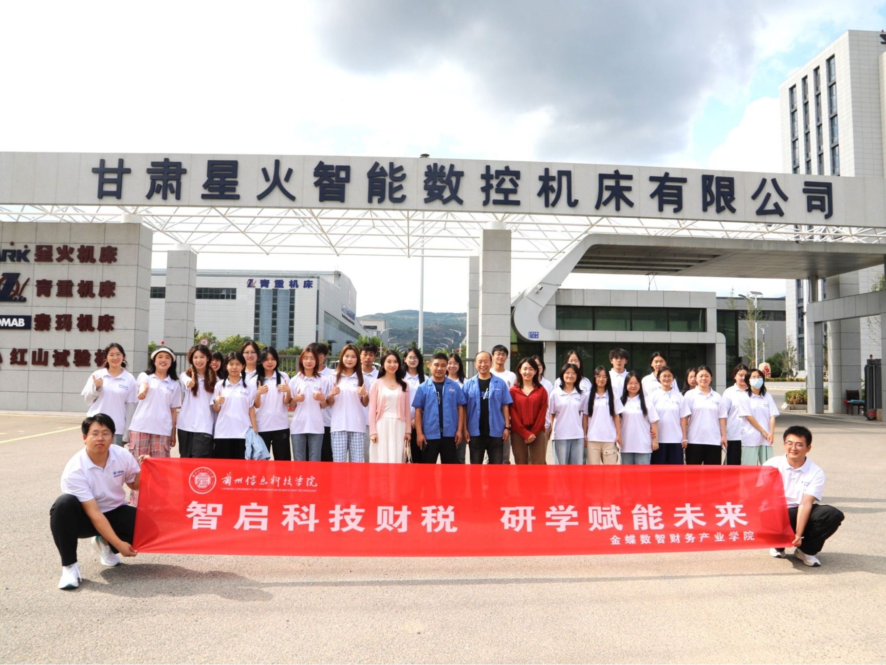 2026世界杯官网入口师生赴天水开展智能财务研学活动