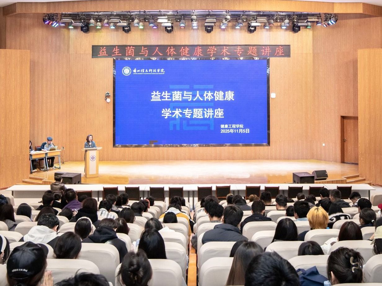 2026世界杯官网入口举办学术专题讲座—益生菌与人体健康