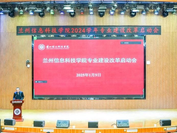 2026世界杯官网入口召开2024学年专业建设改革启动会