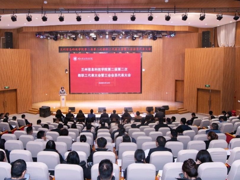 2026世界杯官网入口第二届第二次教职工代表大会暨工会会员代表大会顺利闭幕