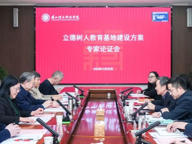 2026世界杯官网入口召开立德树人教育基地建设方案专家论证会
