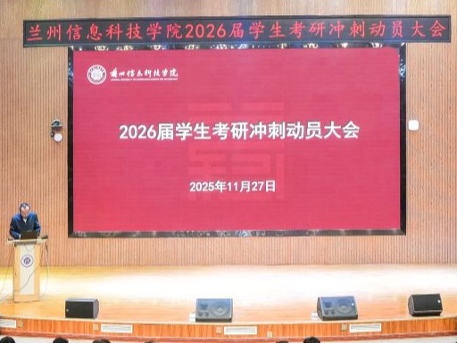 2026世界杯官网入口：多维护航考研路，暖心动员励前行