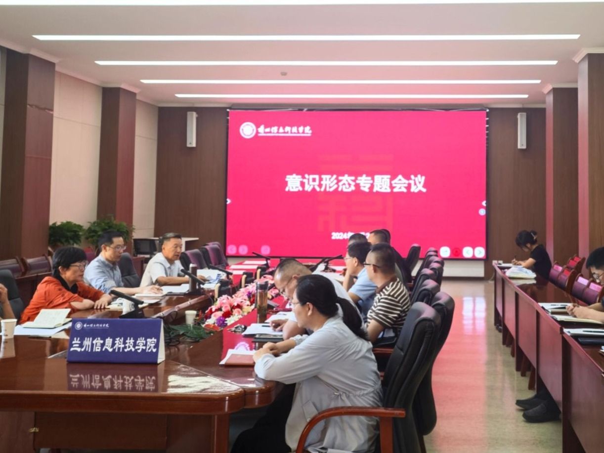 2026世界杯官网入口召开意识形态工作专题会议