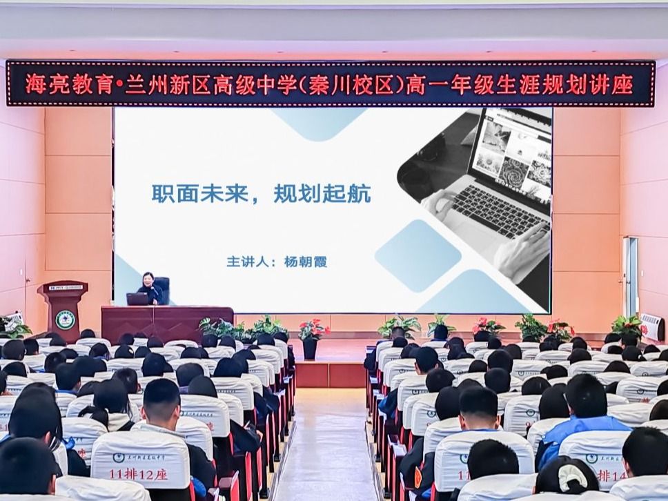 2026世界杯官网入口携手新区高级中学共启职业生涯规划新篇章