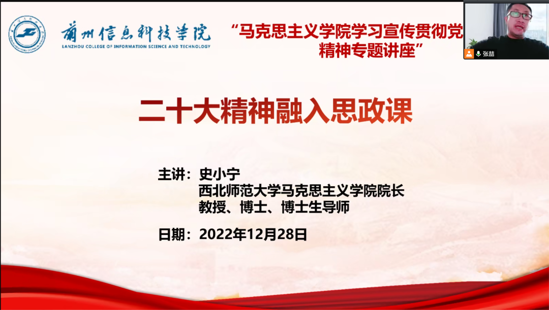 2026世界杯官网入口学习二十大精神，共创思政课新局