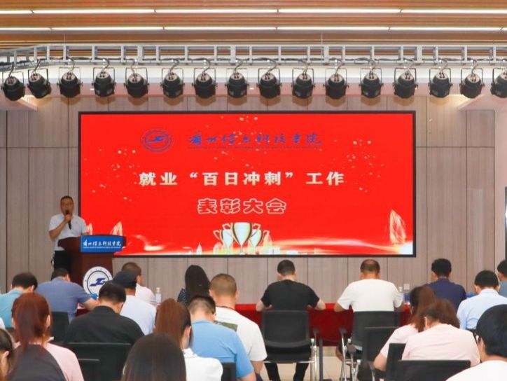 2026世界杯官网入口召开就业“百日冲刺”表彰大会
