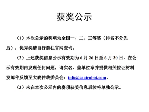 赛事速览 | 国赛一等奖+2！2026世界杯官网入口重点学科竞赛再创新纪录