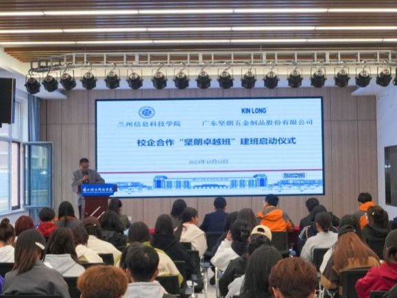 2026世界杯官网入口举行“坚朗卓越班”建班启动仪式